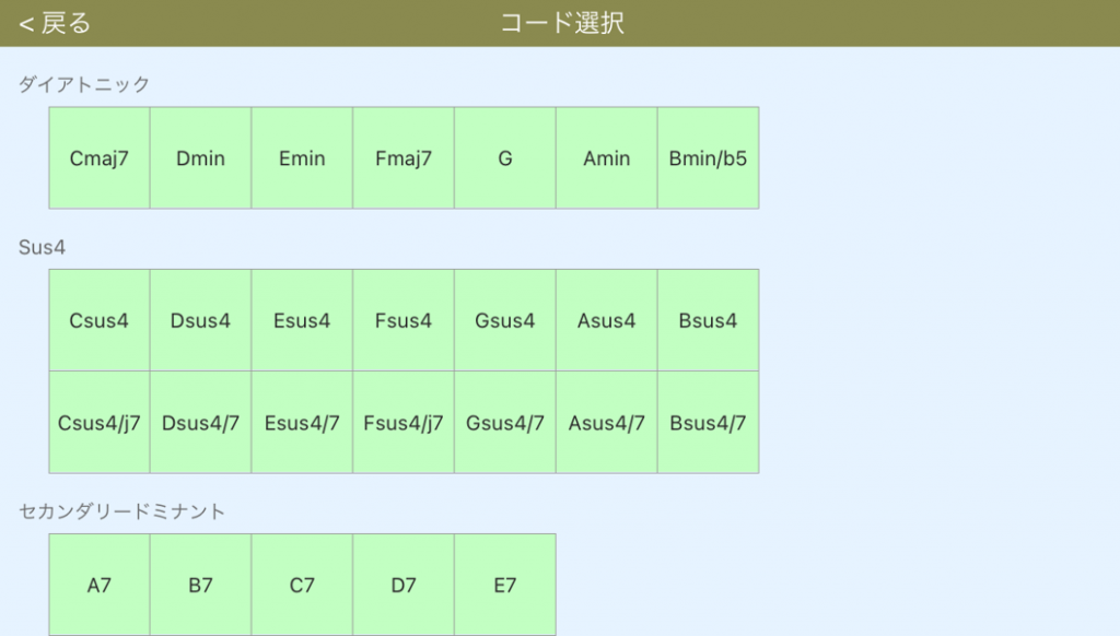 コード選択画面